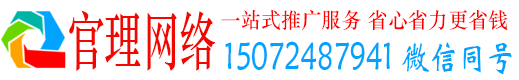 广州官理百度竞价开户